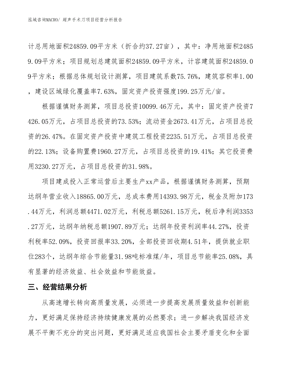 超声手术刀项目经营分析报告_第3页