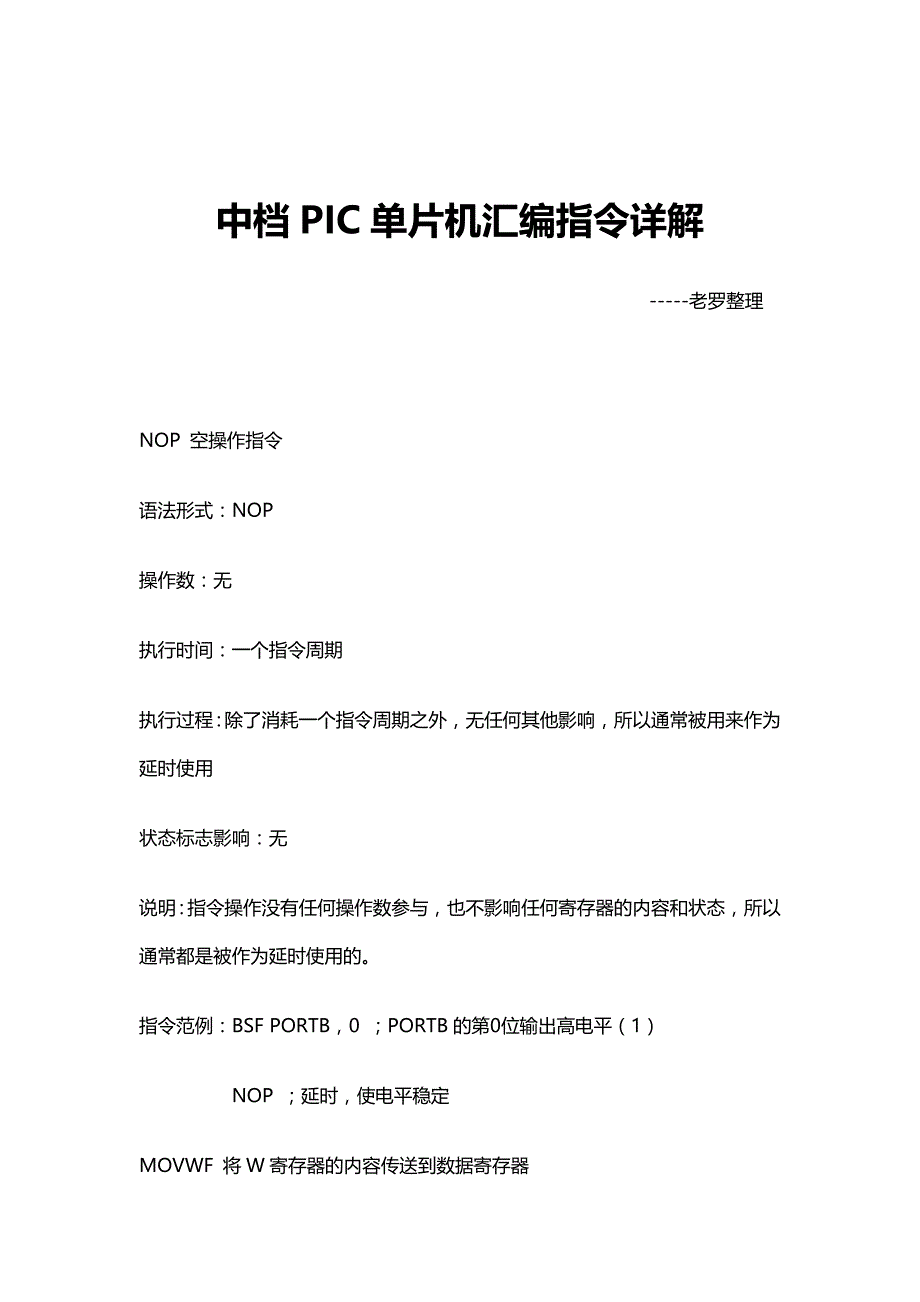 PIC指令详解.doc_第1页
