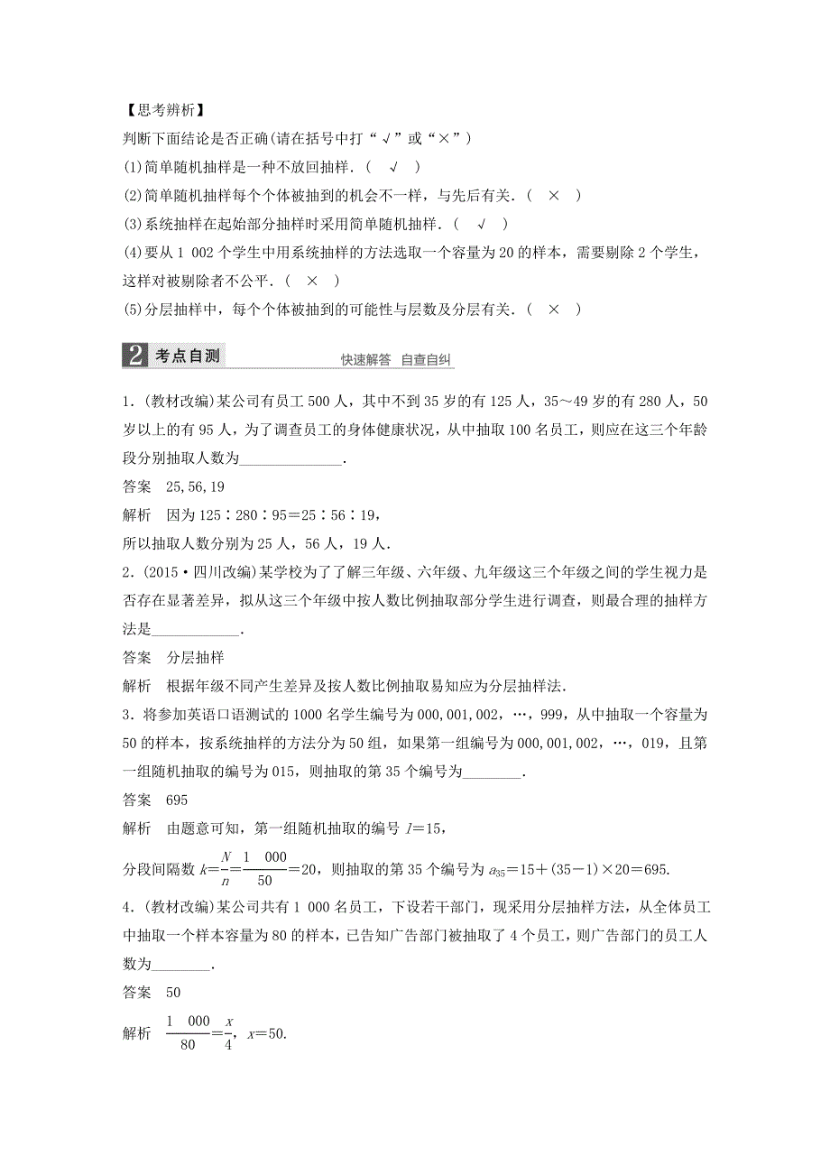 （江苏专用）2017版高考数学一轮复习 第十章 统计 10.1 随机抽样 文_第2页