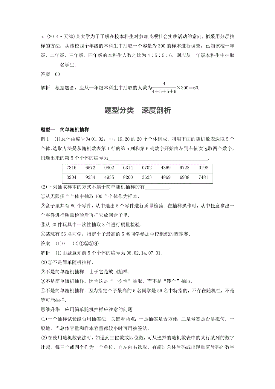 （江苏专用）2017版高考数学一轮复习 第十章 统计 10.1 随机抽样 文_第3页