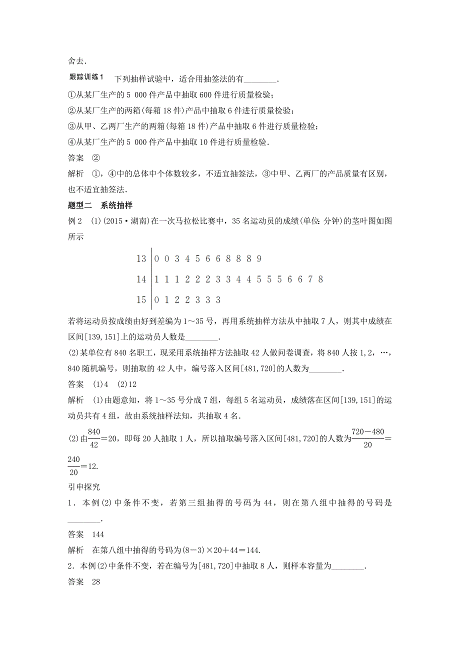 （江苏专用）2017版高考数学一轮复习 第十章 统计 10.1 随机抽样 文_第4页