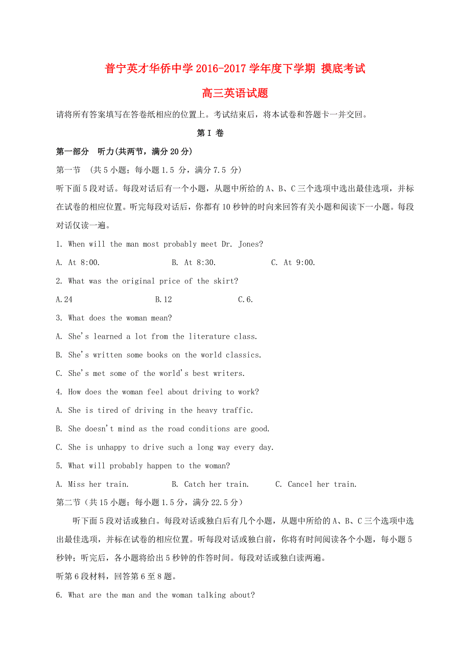 广东省普宁英才华侨中学2017届高三英语下学期摸底考试试题_第1页