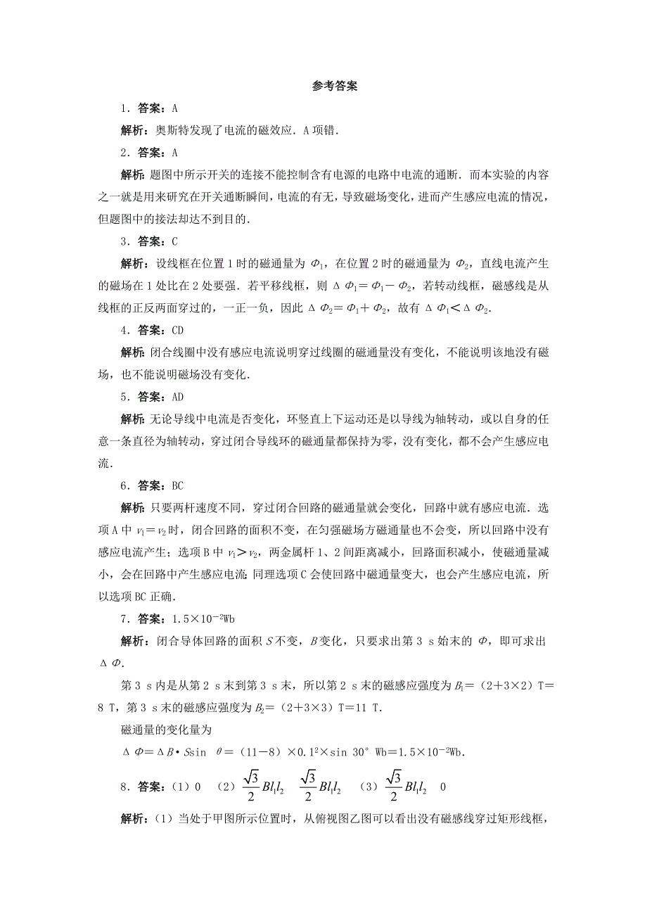 高中物理 第三章 传感器 第四节 用传感器制作自控装置自我小测（含解析）粤教版选修3-2_第4页