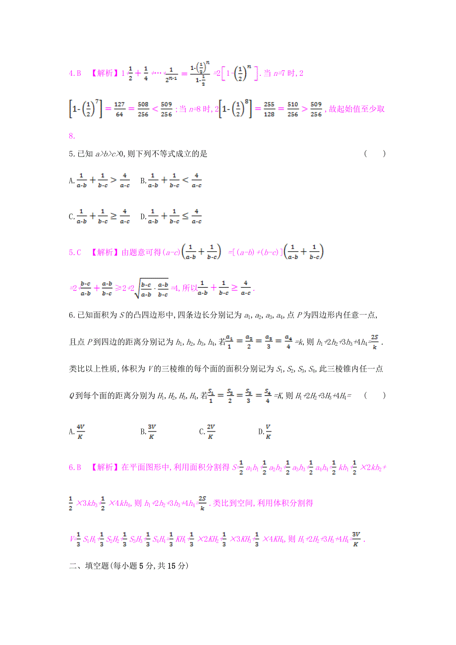 （全国通用）2017高考数学一轮复习 第十章 算法初步、推理与证明、复数 第二节 推理与证明习题 理_第2页