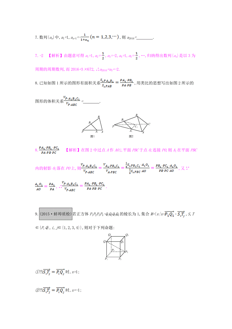 （全国通用）2017高考数学一轮复习 第十章 算法初步、推理与证明、复数 第二节 推理与证明习题 理_第3页