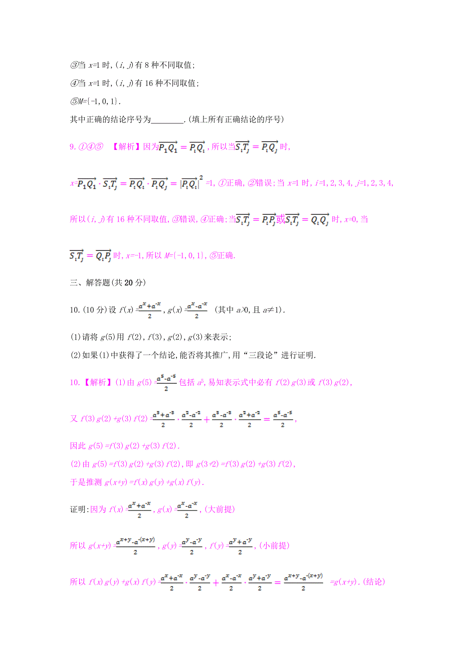 （全国通用）2017高考数学一轮复习 第十章 算法初步、推理与证明、复数 第二节 推理与证明习题 理_第4页