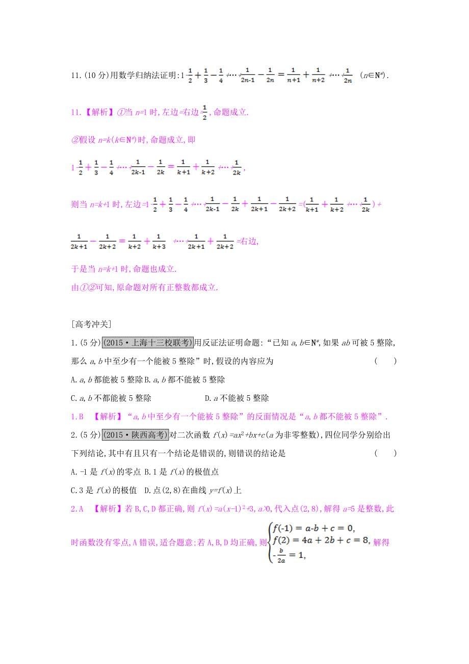 （全国通用）2017高考数学一轮复习 第十章 算法初步、推理与证明、复数 第二节 推理与证明习题 理_第5页