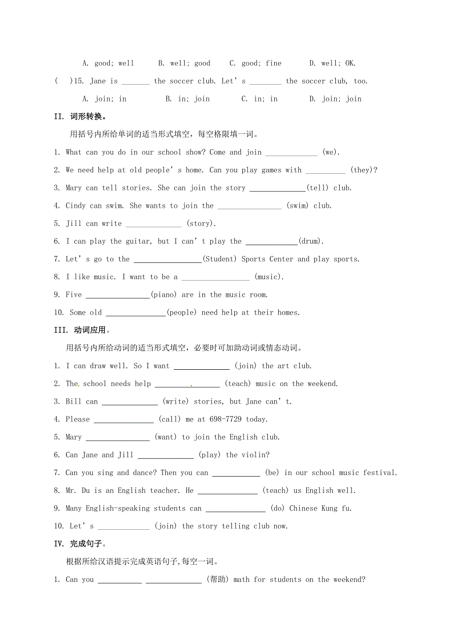 山东省临沂市平邑县平邑镇七年级英语下册unit1canyouplaytheguitar诊断性自测题无答案新版人教新目标版_第2页