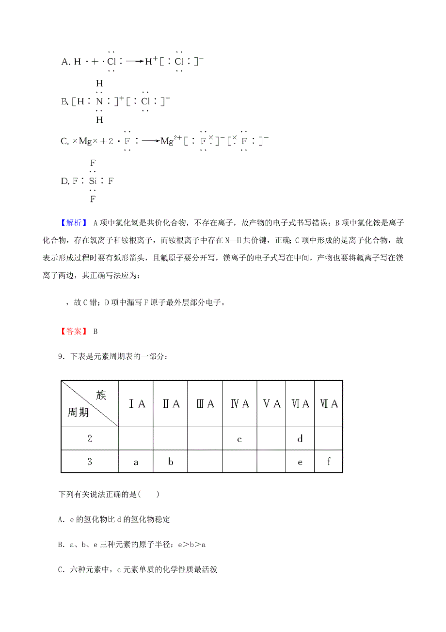 2018年高中化学第一章物质结构元素周期律阶段检测新人教版_第4页