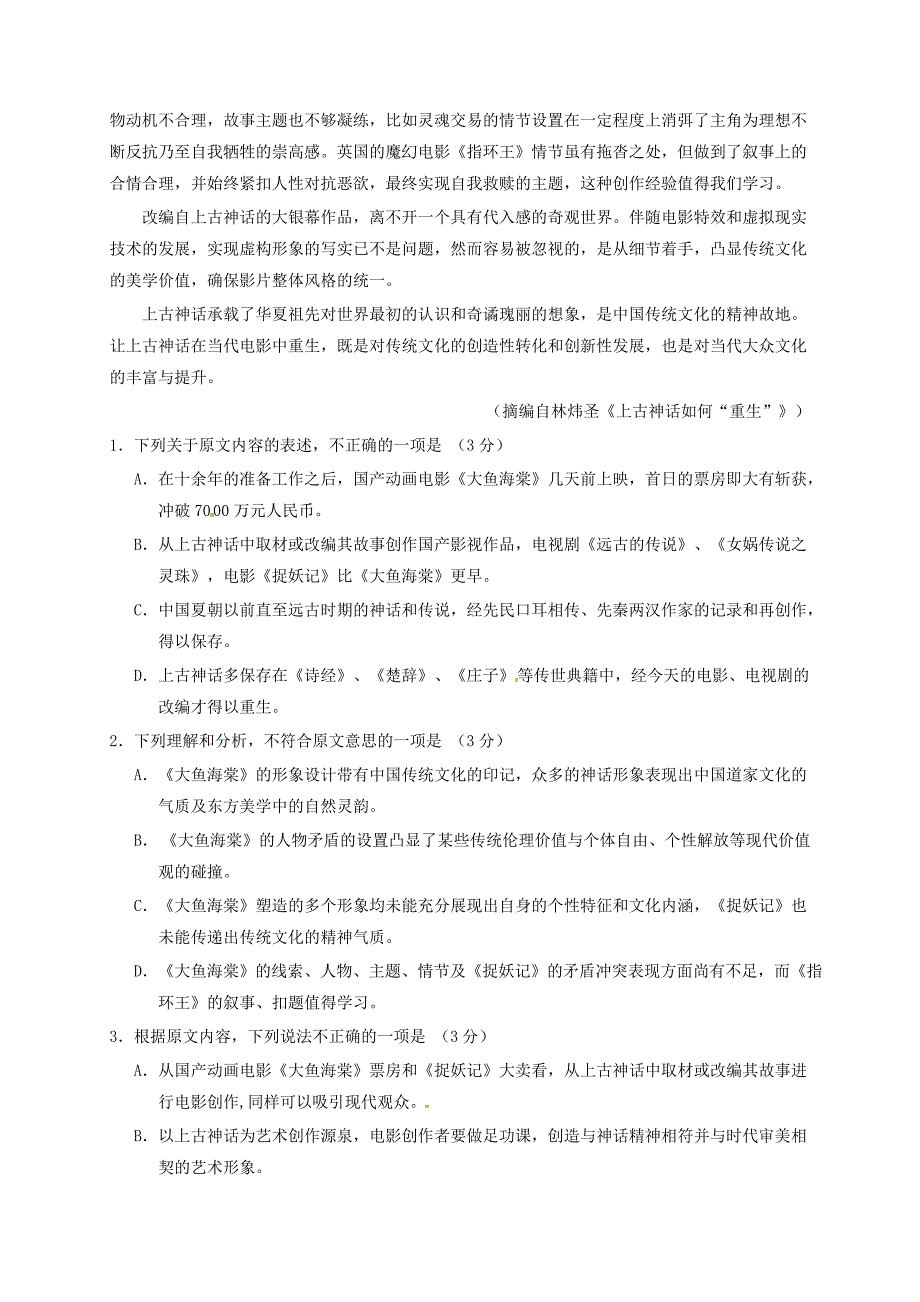 贵州省2017届高三语文上学期第四次联考试题_第2页