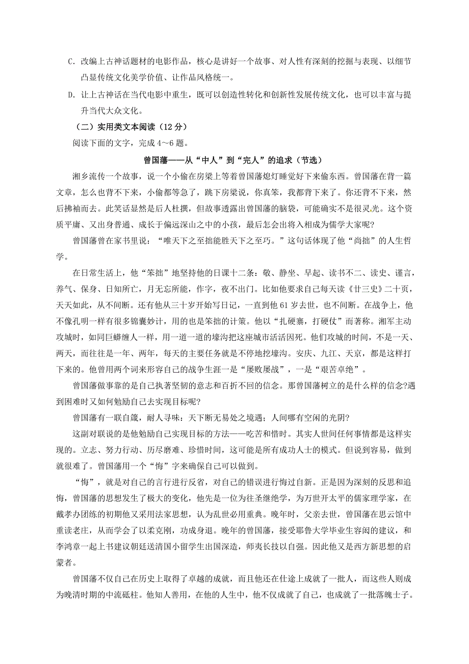 贵州省2017届高三语文上学期第四次联考试题_第3页