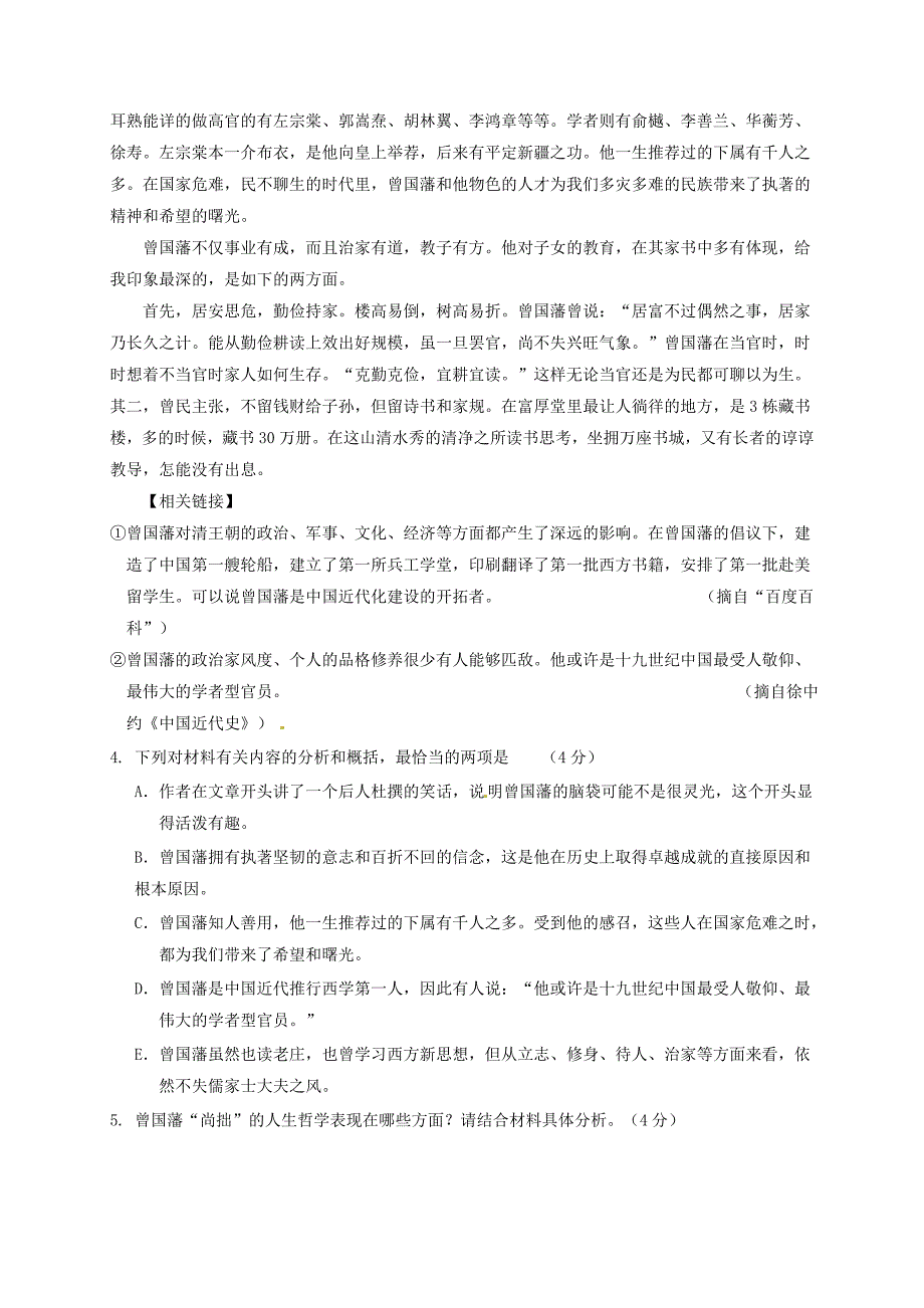 贵州省2017届高三语文上学期第四次联考试题_第4页