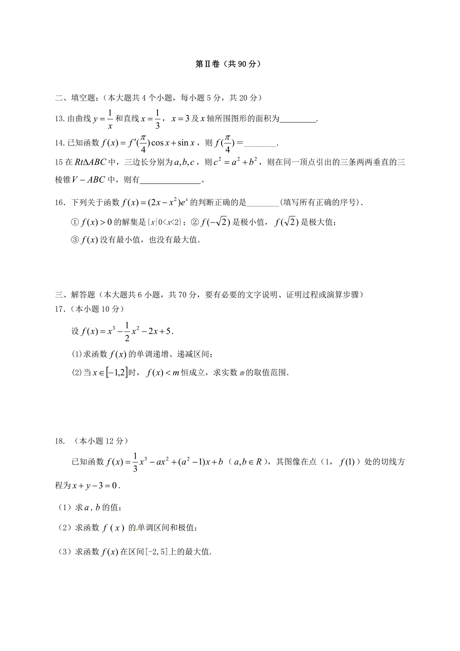 山东省武城县2016-2017学年高二数学下学期第一次月考3月试题理_第3页