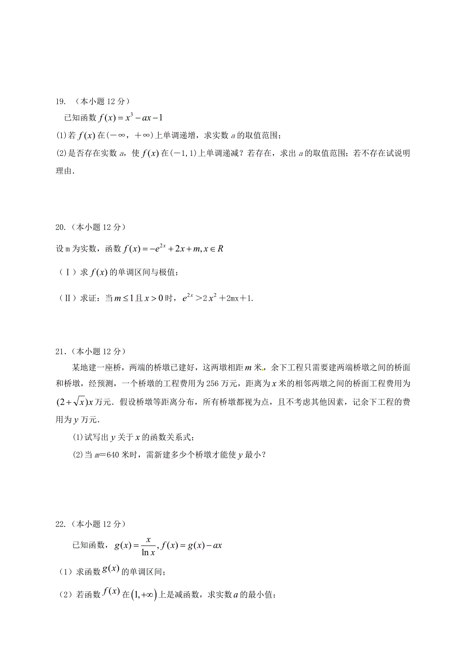 山东省武城县2016-2017学年高二数学下学期第一次月考3月试题理_第4页