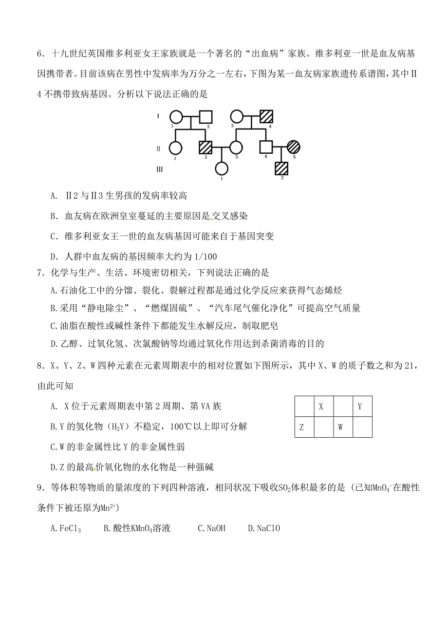 山东省2015届高三理综6月模拟测试试题（无答案）_第3页