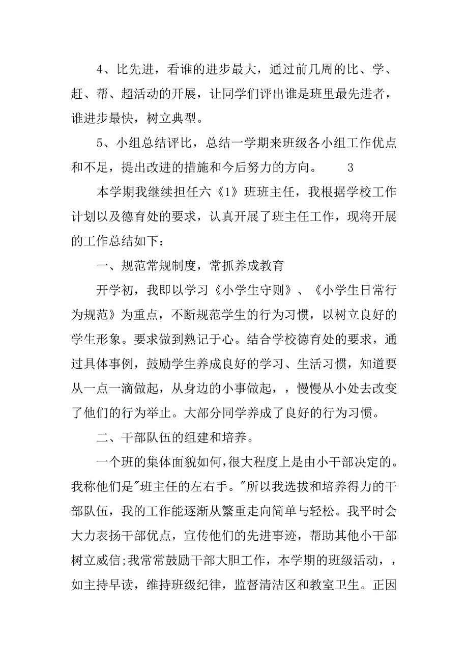 农村小学六年级班主任工作计划.doc_第4页