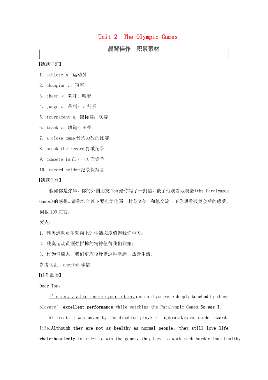 全国用2018版高考英语大一轮复习unit2theolympicgames教师用书新人教版_第1页