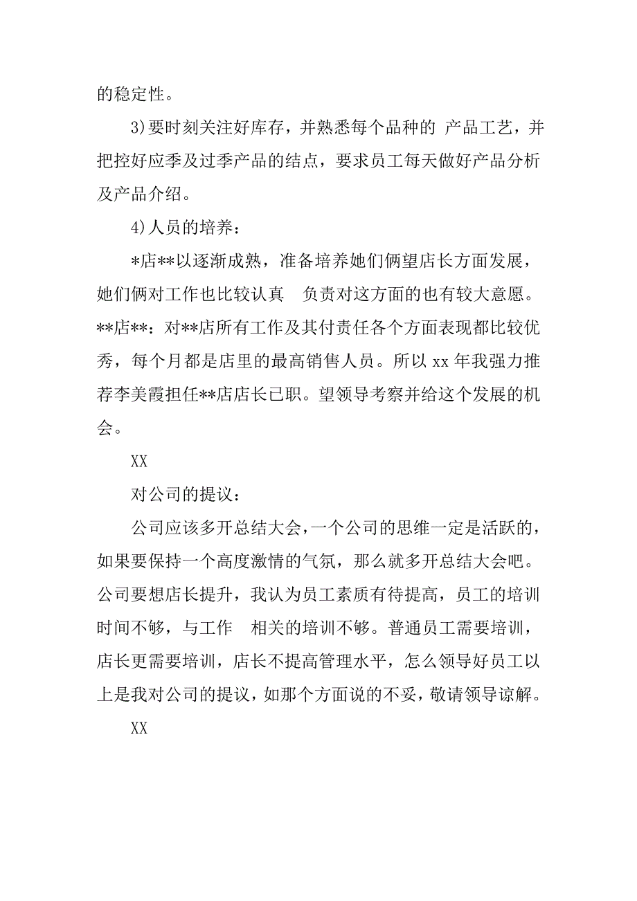 店长一周工作计划.doc_第2页