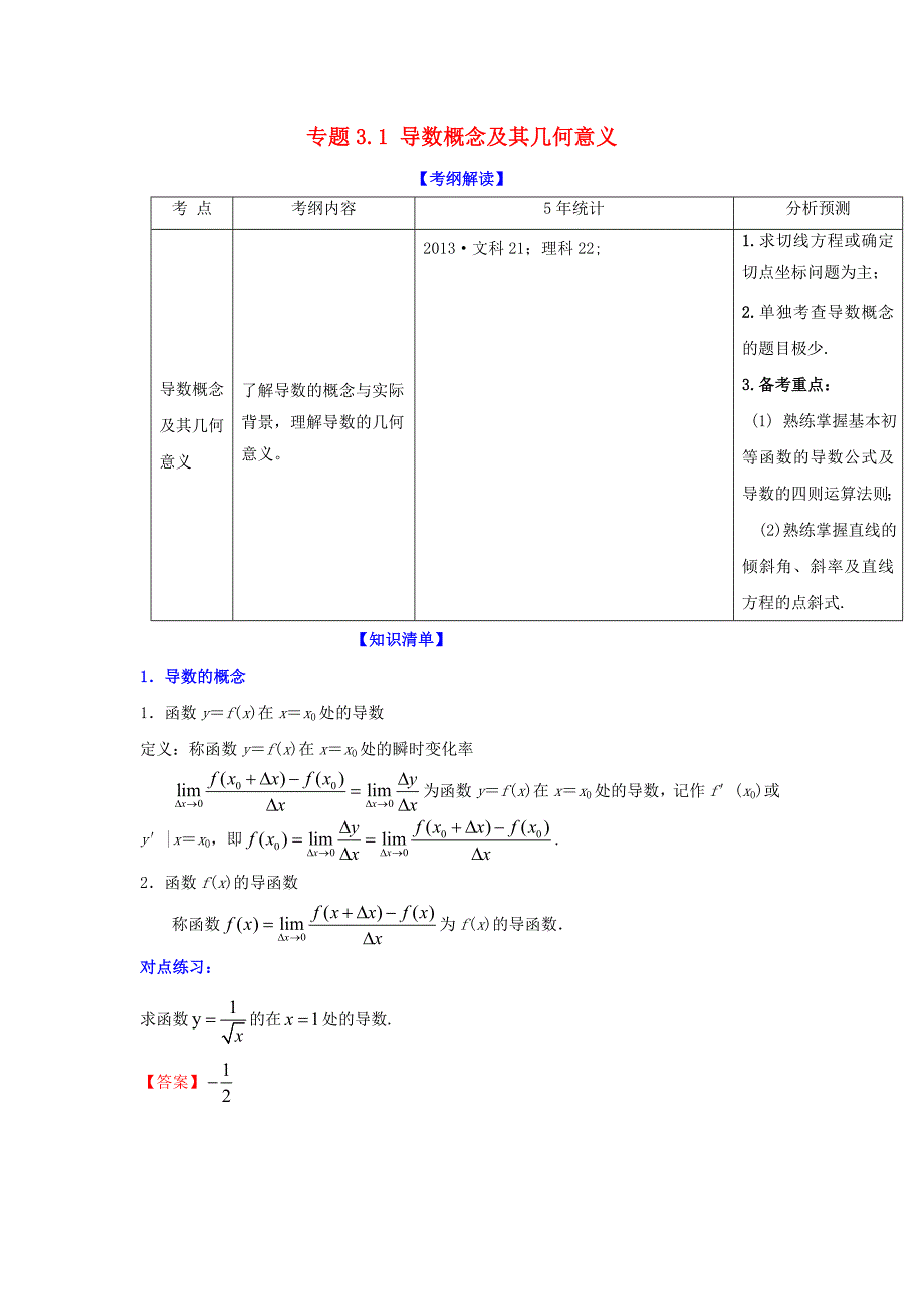 浙江版2018年高考数学一轮复习专题3.1导数概念及其几何意义讲_第1页