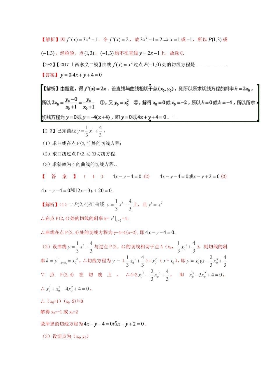 浙江版2018年高考数学一轮复习专题3.1导数概念及其几何意义讲_第5页