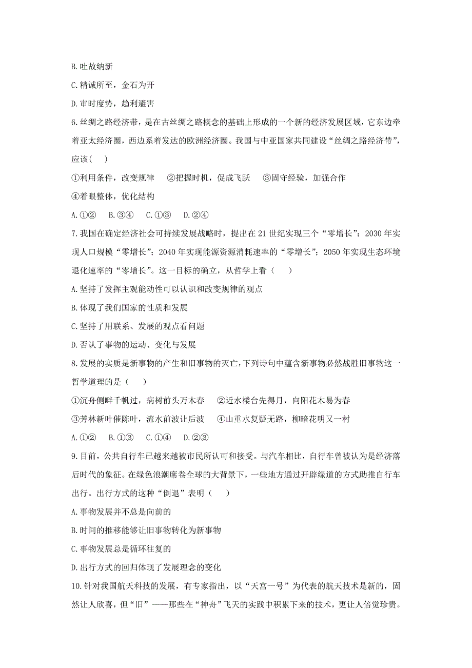 通用版2017高考政治二轮复习高考第22题对点特训二唯物辩证法的发展观_第2页