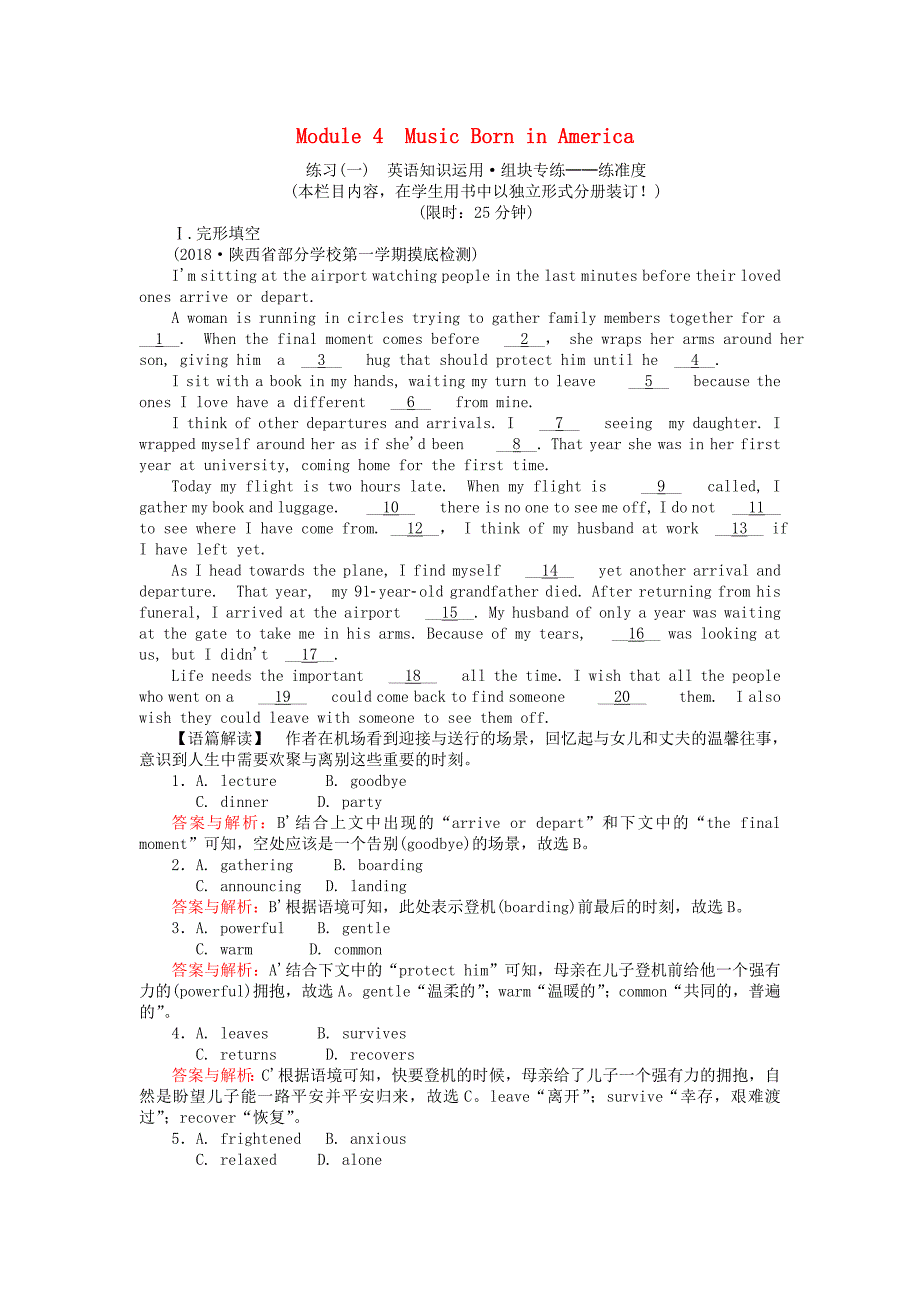 2019版高考英语一轮复习高考提能练四十module4musicborninamerica外研版_第1页