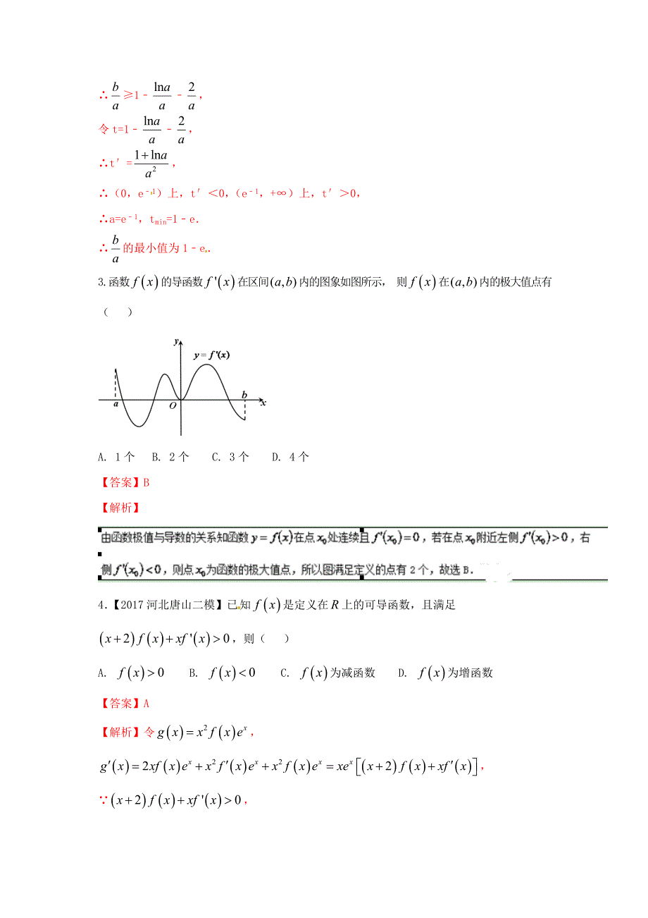 浙江版2018年高考数学一轮复习专题3.4利用导数研究函数的极值最值练_第2页