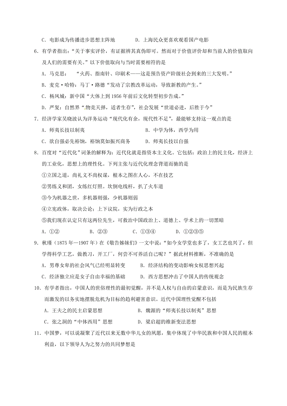 福建省莆田市第二十四中学2016-2017学年高二历史上学期期末考试试题_第2页