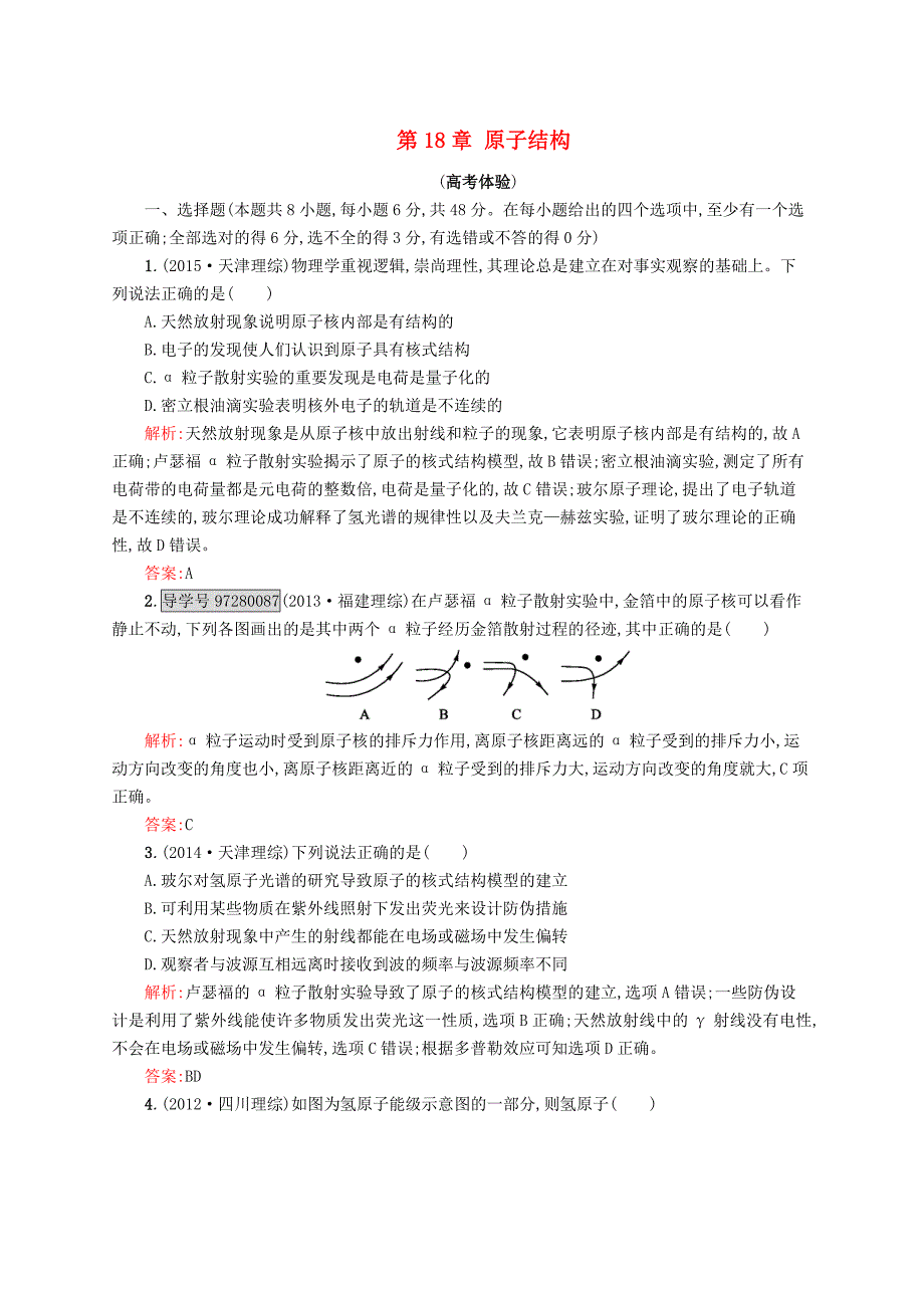 2016-2017学年高中物理 第18章 原子结构本章测评b 新人教版选修3-5_第1页