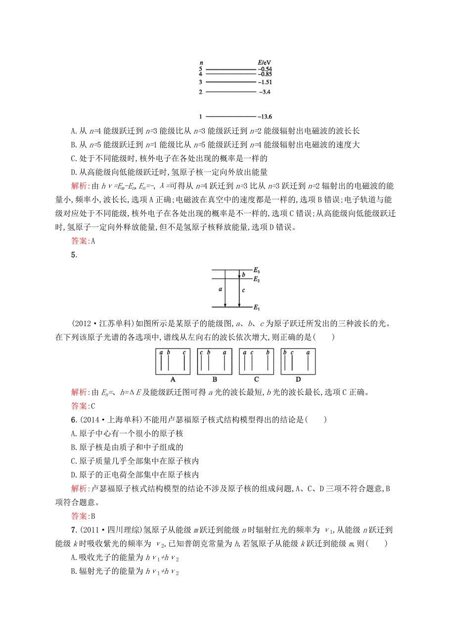 2016-2017学年高中物理 第18章 原子结构本章测评b 新人教版选修3-5_第2页