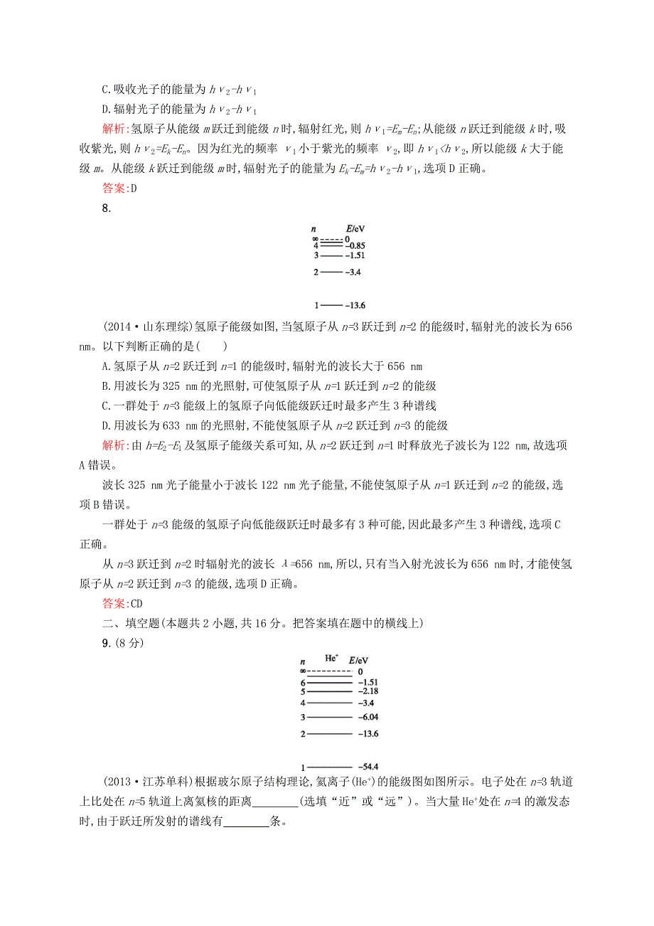 2016-2017学年高中物理 第18章 原子结构本章测评b 新人教版选修3-5_第3页