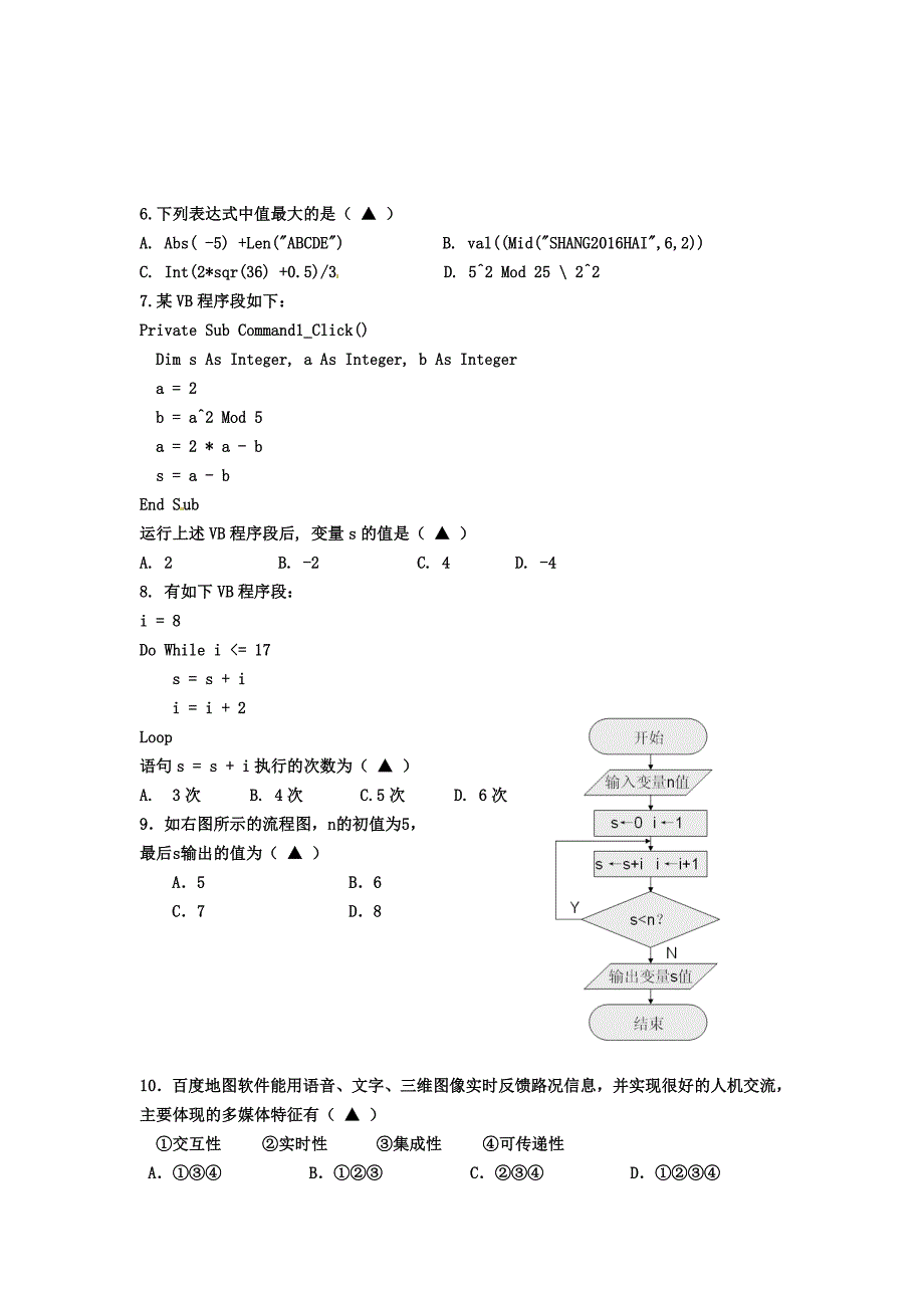 浙江省2015-2016学年高二信息技术下学期期中试题（）_第2页