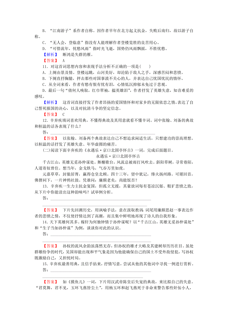 2017-2018学年高中语文第6课辛弃疾词两首训练落实新人教版_第3页