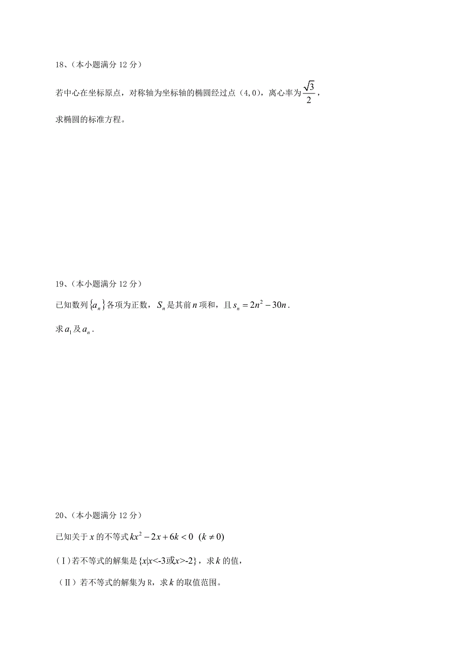 山东省淄博市淄川中学2016-2017学年高二数学下学期开学收心考试试题_第3页