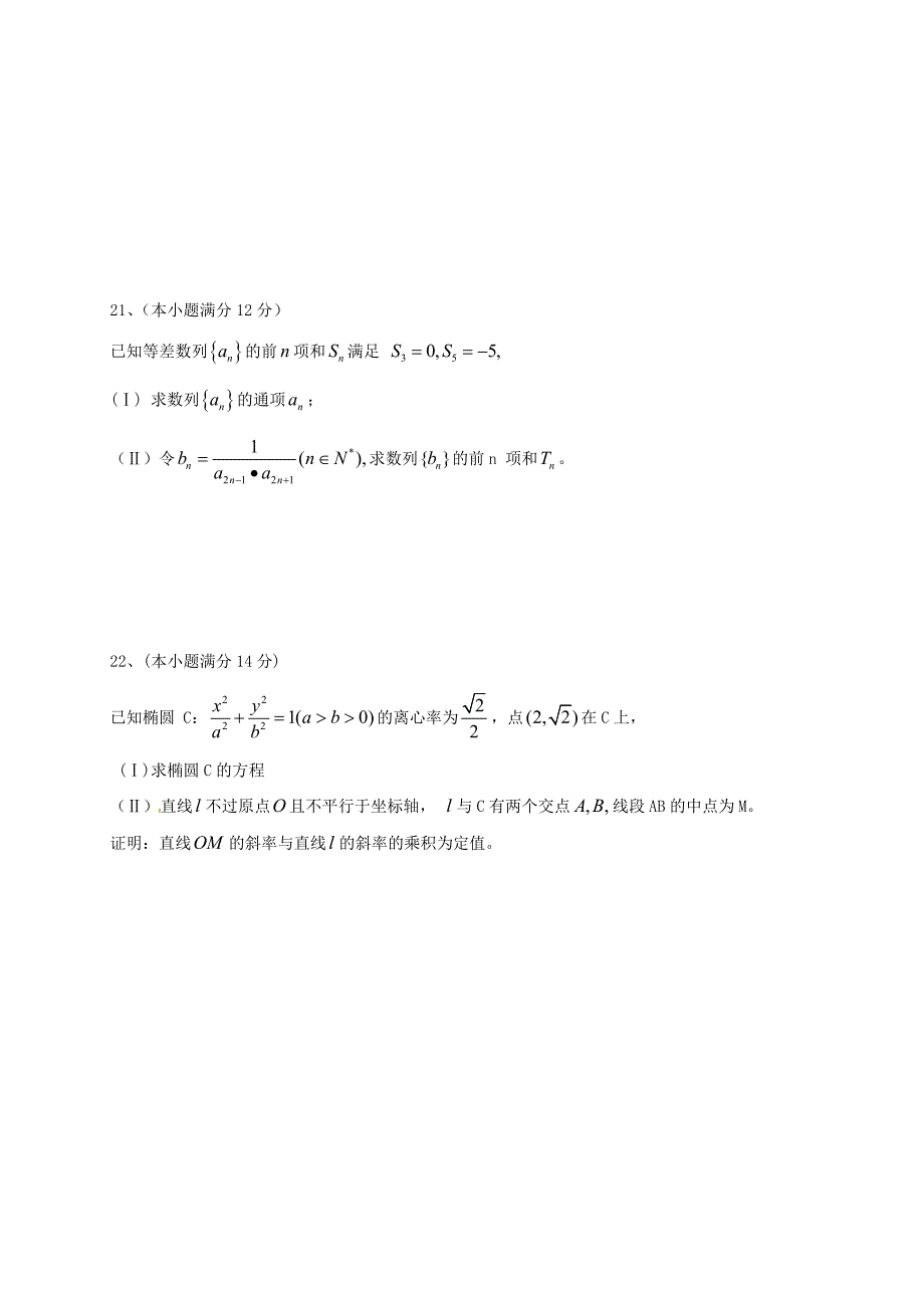 山东省淄博市淄川中学2016-2017学年高二数学下学期开学收心考试试题_第4页