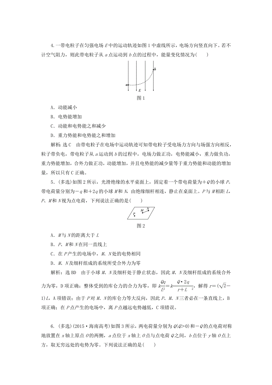 2017-2018学年高中物理课时跟踪检测四电势能电势与电势差教科版_第2页