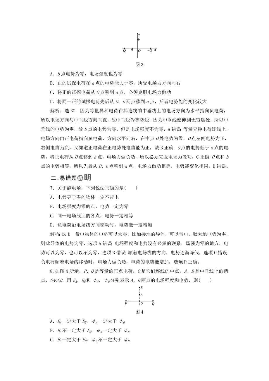 2017-2018学年高中物理课时跟踪检测四电势能电势与电势差教科版_第3页