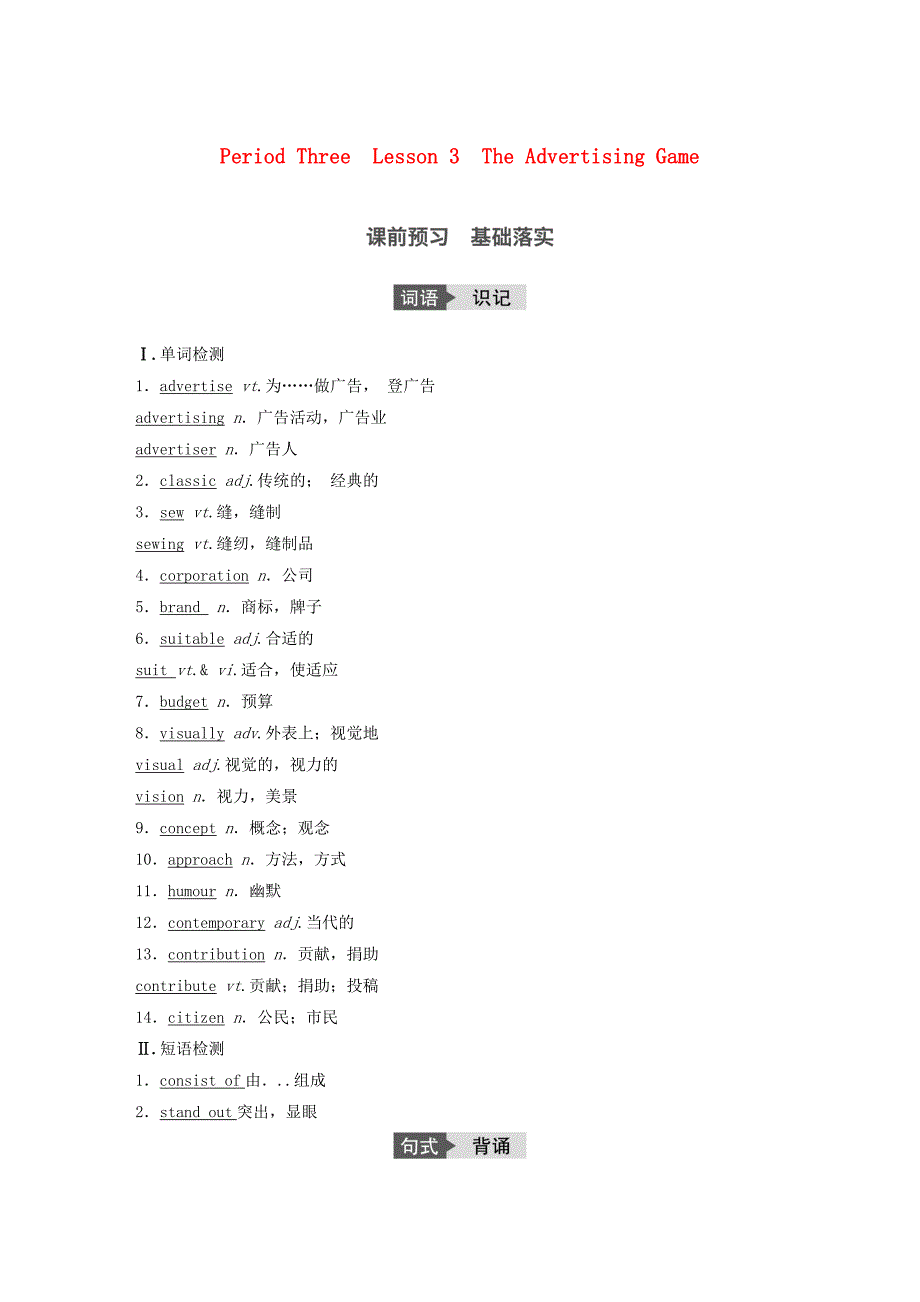 2016-2017学年高中英语unit11themediaperiodthree课堂讲义北师大版_第1页