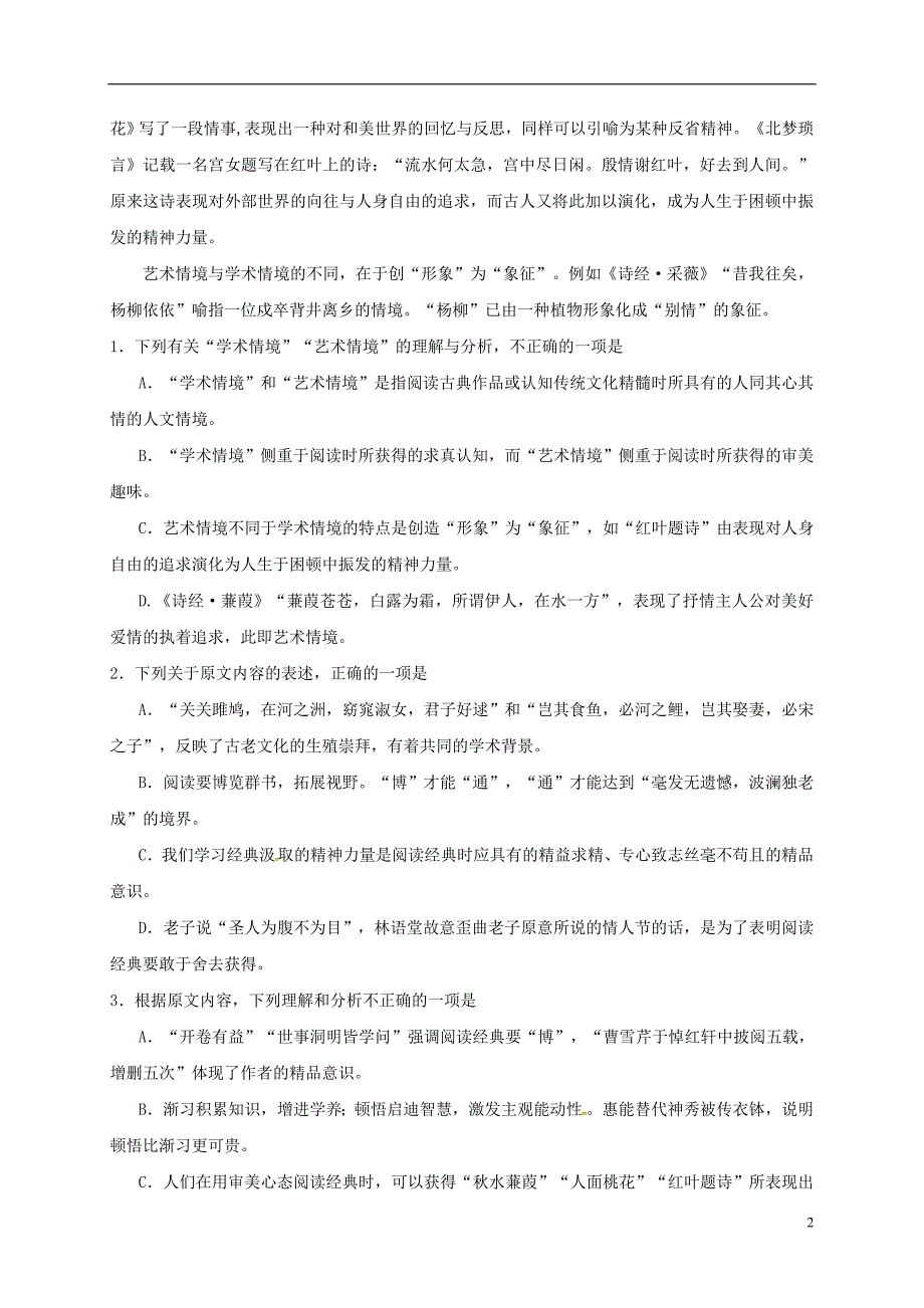 山东省淄博市2016-2017学年高一语文下学期第一次月考试题_第2页