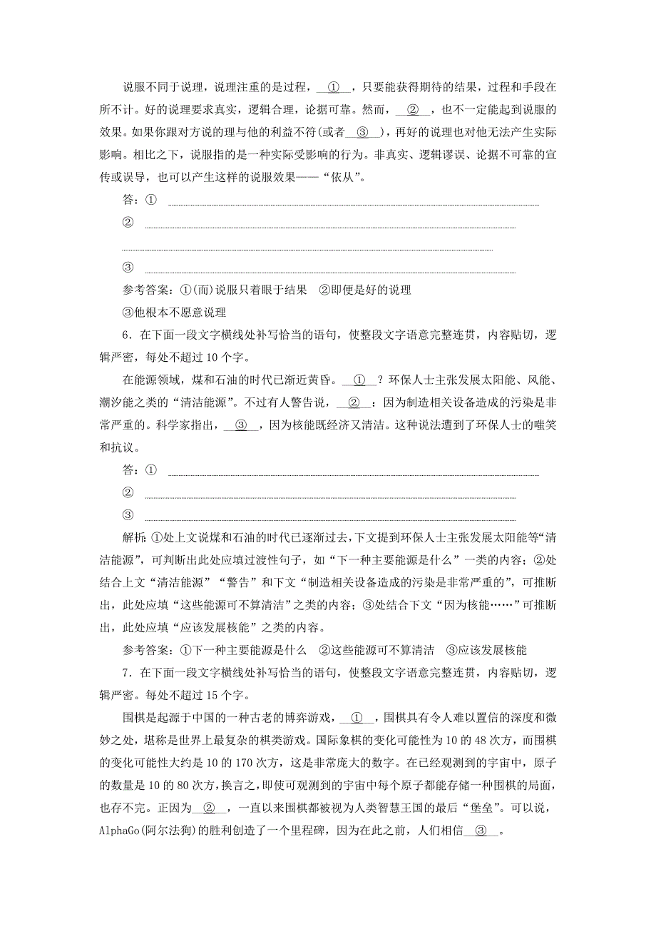 2018届高考语文总复习验收达标练八“补写句子题”_第3页