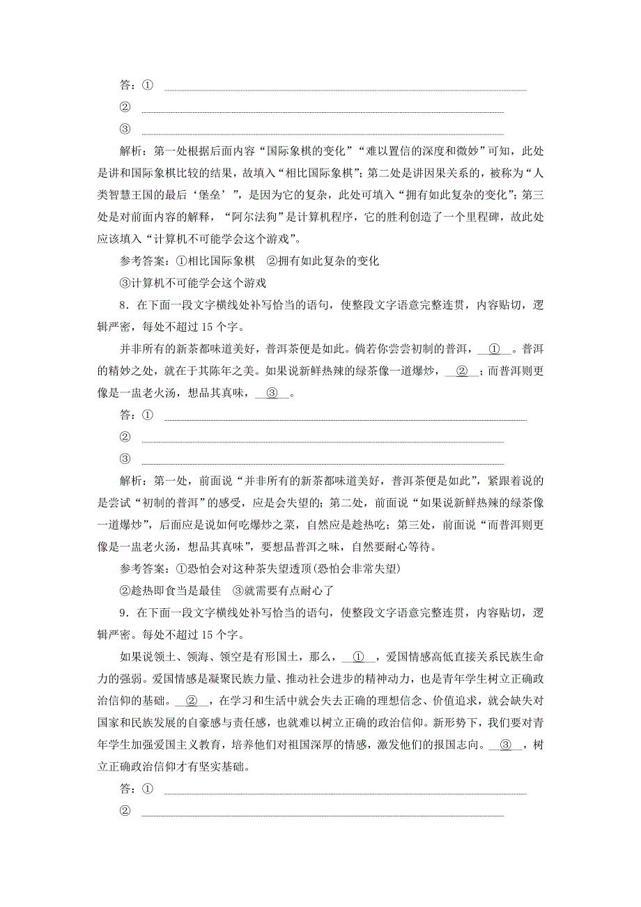 2018届高考语文总复习验收达标练八“补写句子题”_第4页