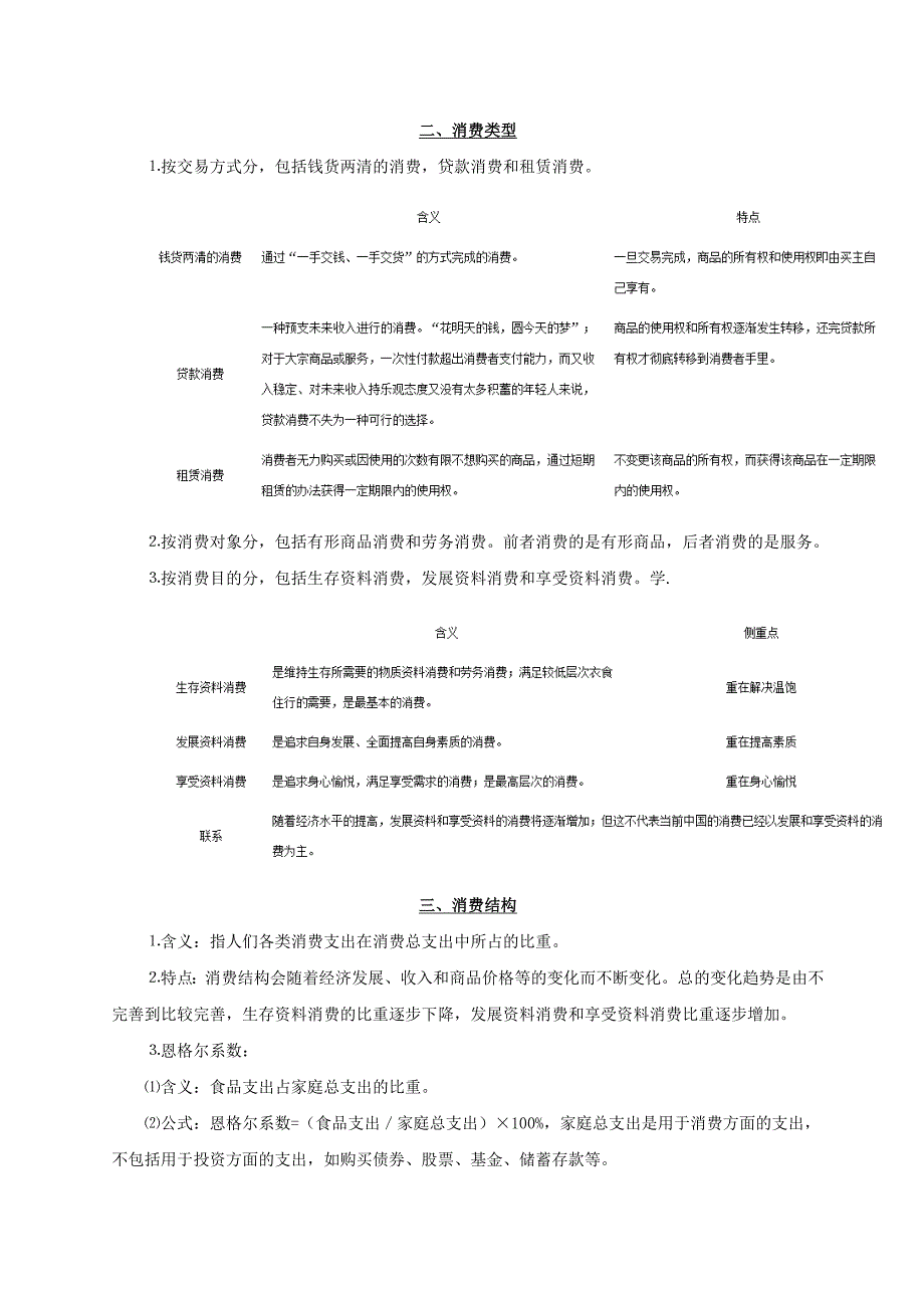 2018高考政治考点一遍过专题03消费含解析_第2页