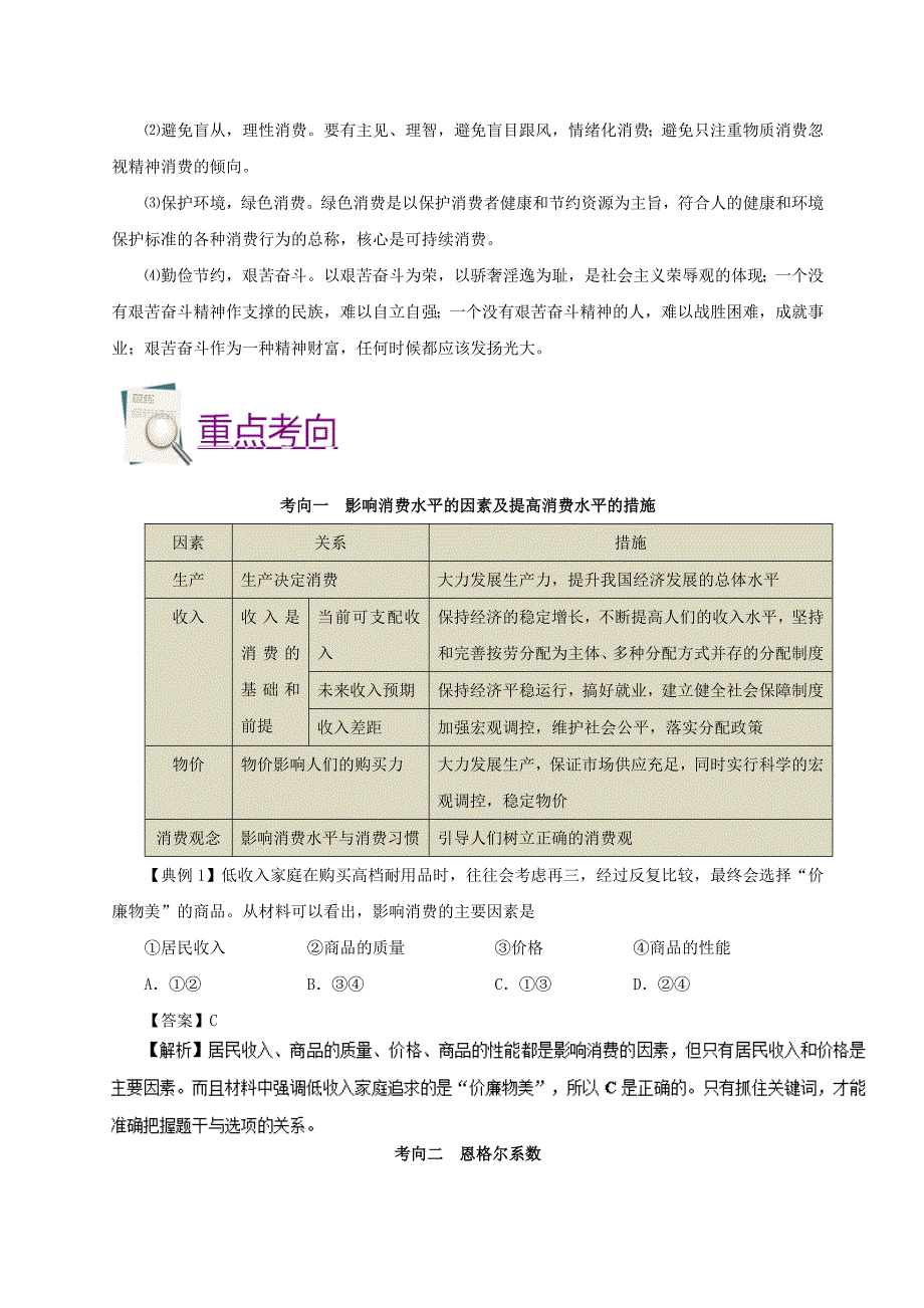 2018高考政治考点一遍过专题03消费含解析_第4页