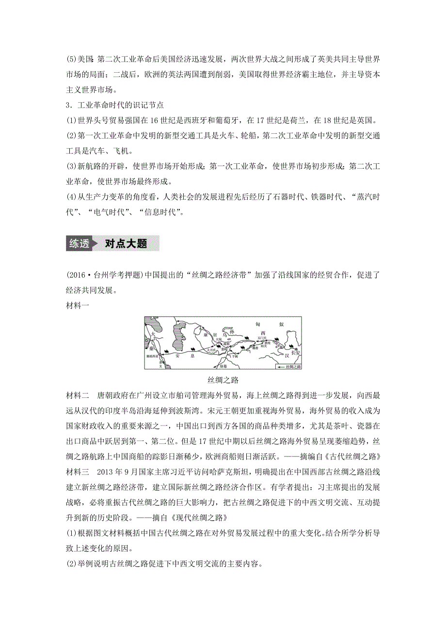 2018版高考历史总复习专题12走向世界的资本主义市场专题小综合_第3页