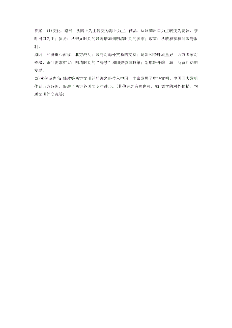 2018版高考历史总复习专题12走向世界的资本主义市场专题小综合_第4页