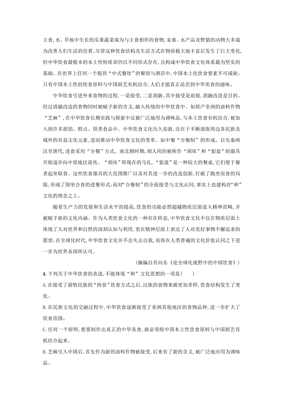 2017-2018学年高中语文第一单元过关检测粤教版_第4页