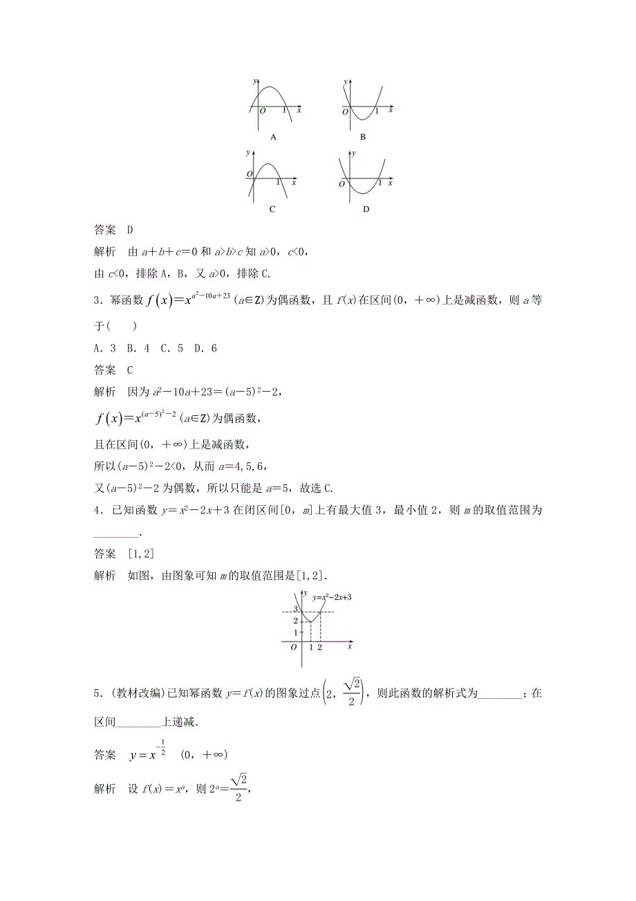 2018版高考数学一轮复习第二章函数与基本初等函数i2.4指数与指数函数理_第3页
