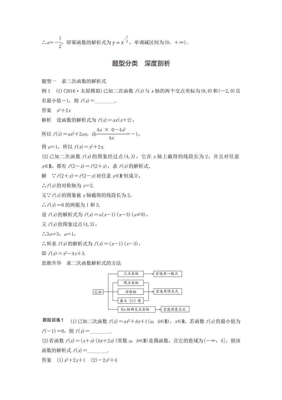 2018版高考数学一轮复习第二章函数与基本初等函数i2.4指数与指数函数理_第4页