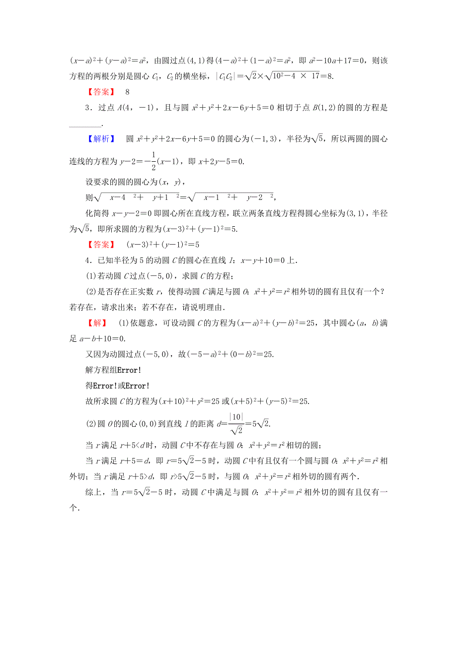 2018版高中数学第二章平面解析几何初步2.2.3圆与圆的位置关系学业分层测评苏教版_第4页