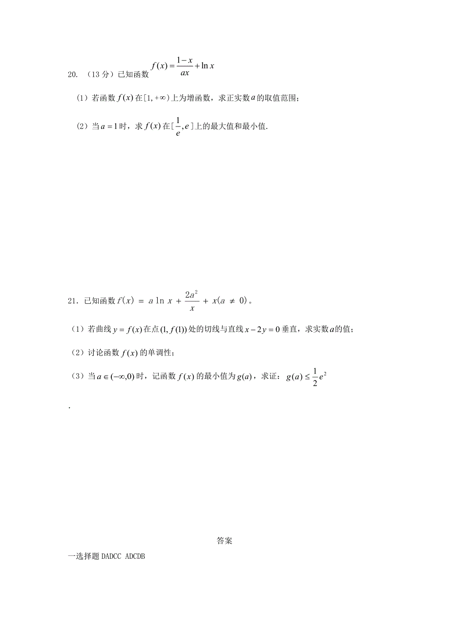 山东省曲阜市第一中学2015-2016学年高二数学下学期第一次月考试题理_第4页